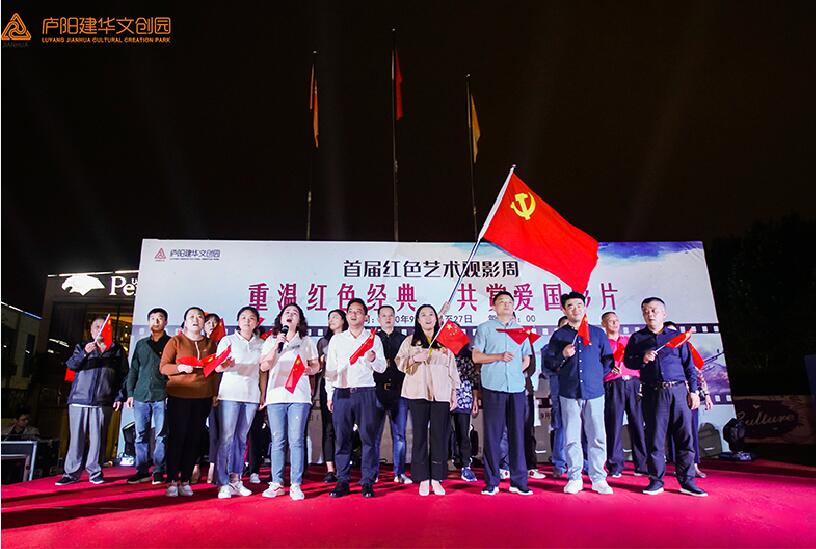 重温红色经典 共赏爱国影片——庐阳平博pinnacle体育官网文创园红色艺术观影周启动